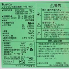 仙台市内配送料込み！ヤマダ電機オリジナル 2020年製 2ドア冷蔵庫＆6