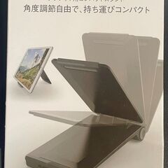 無料 タブレット用コンパクトスタンド