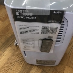 大幅値下げしました☆K040☆エスケイジャパン製☆2020年製☆冷風