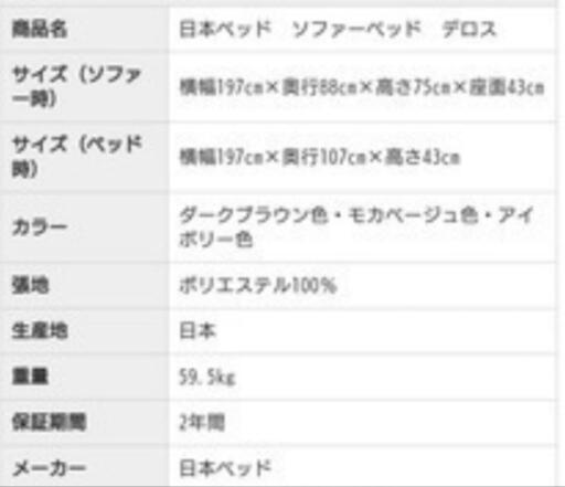 日本ベッド製のソファーベッド デロスです。