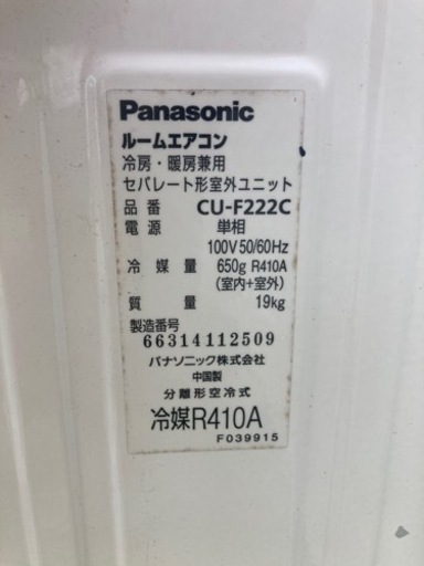 Panasonic パナソニック エアコン CS-222CFR クリーニング・動作確認済 