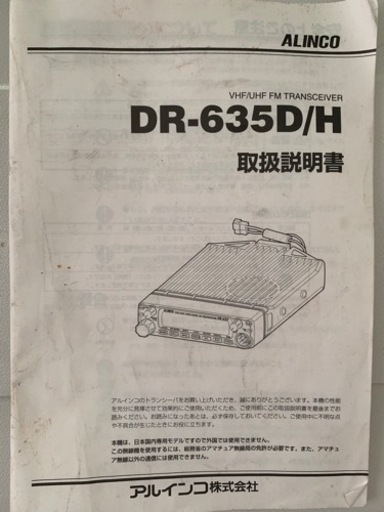 アルインコ無線機DR635D/H一式