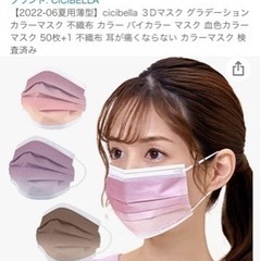 カラーマスク　色　カシスピーチ　使い捨てマスク　未使用