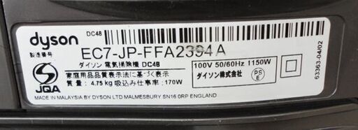 札幌白石区 ダイソン サイクロン掃除機 DC48 dyson タービンヘッド 掃除機 本郷通店 -