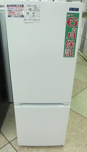 YAMADA 156L 冷凍冷蔵庫 YRZ-F15G1 2021年製 中古