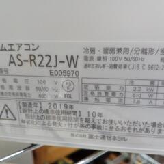 富士通」2.2k冷暖房ルームエアコン☆2019年製 【クリーニング済・6ヶ月 