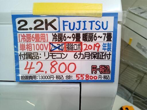 「富士通」2.2k冷暖房ルームエアコン★2019年製　【クリーニング済・6ヶ月保証付】　管理番号70307