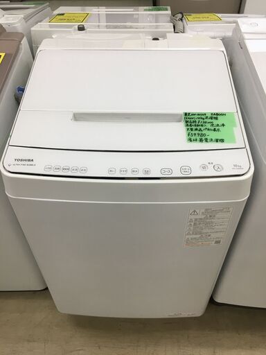 東芝 TOSHIBA 洗濯機 AW-10SD9 2020年製 全自動洗濯機 ZABOON ウルトラファインバブル洗浄W 10kg ホワイト 大容量 ファミリータイプ 高年式  クリーニング済 堺市 石津