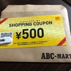 ABCマート500円クーポン(使用期限7月いっぱい)