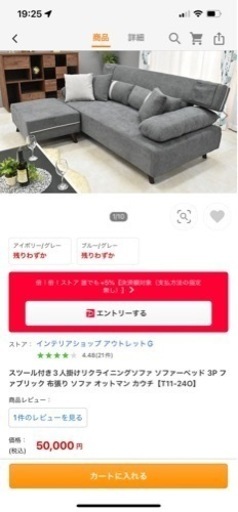 値下げ交渉可！ソファーベット