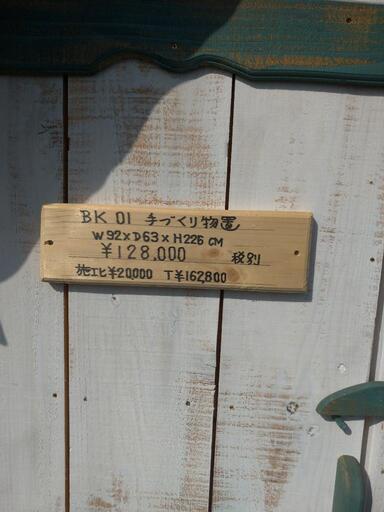 手作り ハンドメイド 物置 ヨーロピアン物置 ヴィンテージ仕上げ w92