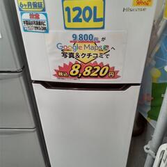 「Hisense」120L冷凍冷蔵庫　ホワイト★2020年製　【...