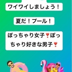 サマー！プールでワイワイ！サマーランドいきたい！