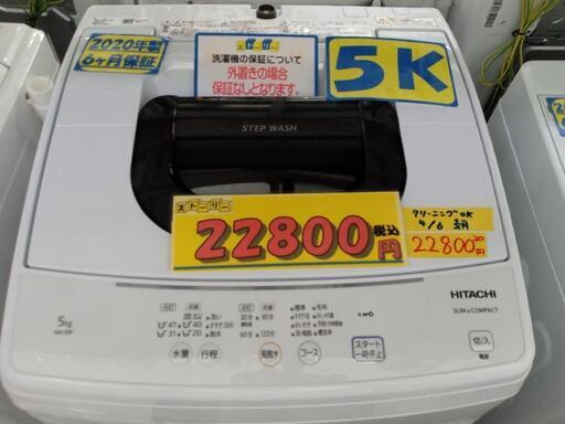 「HITACHI」5k全自動洗濯機★2020年製　【クリーニング済・6ヶ月保証付】　管理番号70307