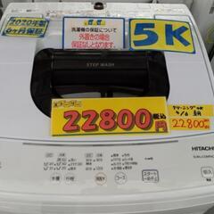 「HITACHI」5k全自動洗濯機★2020年製　【クリーニング...