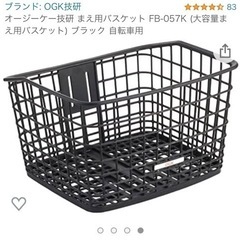 【新品未使用】OGK 自転車用 前カゴ 大きいサイズ