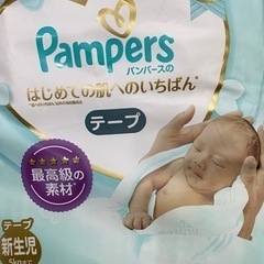 パンパース 新生児用 決まりました