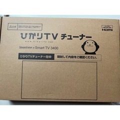 【新品】ひかりTV トリプルチューナー ST3400 4K対応