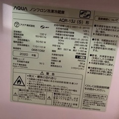 2020年　AQUA126L冷蔵庫