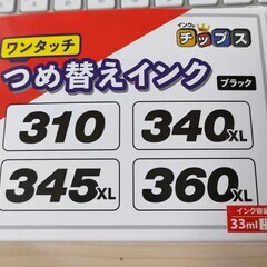 【未開封品】インクのチップス ワンタッチ詰め替えインク キャノン...