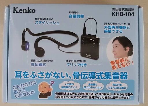 Kenko 骨伝導式集音器　KHB-104　【新品同様】