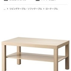 IKEA 新品未使用コーヒーテーブル LACKホワイトステインオ...