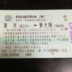 東京⇔仙台　新幹線指定席回数券３枚