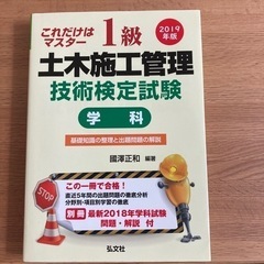 一級土木　学科　検定試験　２０１９年版