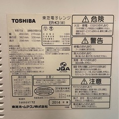 【取引中】【無料】東芝　オーブンレンジ　ジャンク品