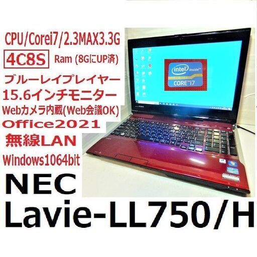 ■≪週末限定特価3000円OFF≫ハイスペック人気のワインレッド オーバーホール済NEC4Corei7ノート