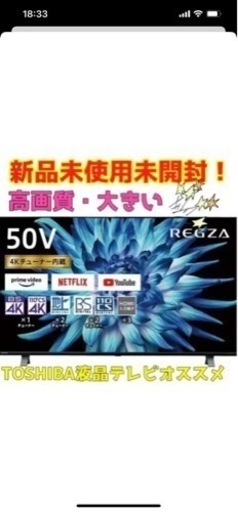 東芝 REGZA  4k  50C350X  (6/7まで出品)