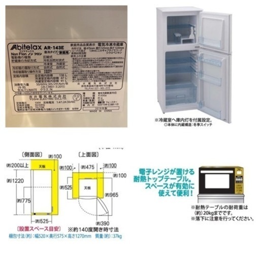 2019年製 吉井電気 Abitelax アビテラックス 冷蔵庫 138L AR-143E 直冷タイプ 一人暮らし