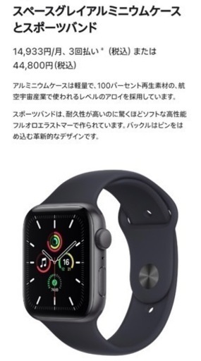 Apple Watch SE （GPSモデル） - 44mmスペースグレイアルミニウムケースとミッドナイトスポーツ