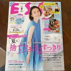 ESSE8月号