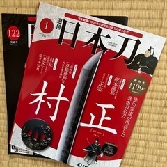 週刊 日本刀 ディアゴスティーニ 全巻セット　1〜122 バインダー2個付