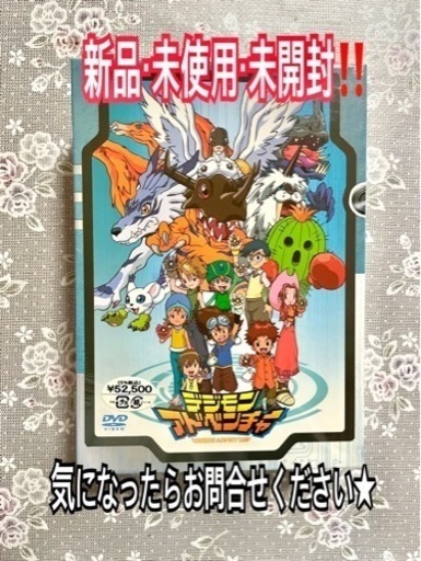 未開封】デジモンアドベンチャーDVD-box 9枚組 | drleonardocatizani