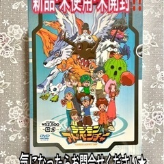 【未開封】デジモンアドベンチャーDVD-box 9枚組