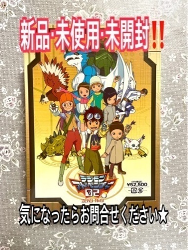 【未開封】デジモンアドベンチャーDVD-BOX02