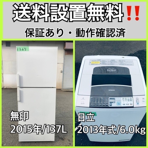 送料設置無料❗️業界最安値✨家電2点セット 洗濯機・冷蔵庫31