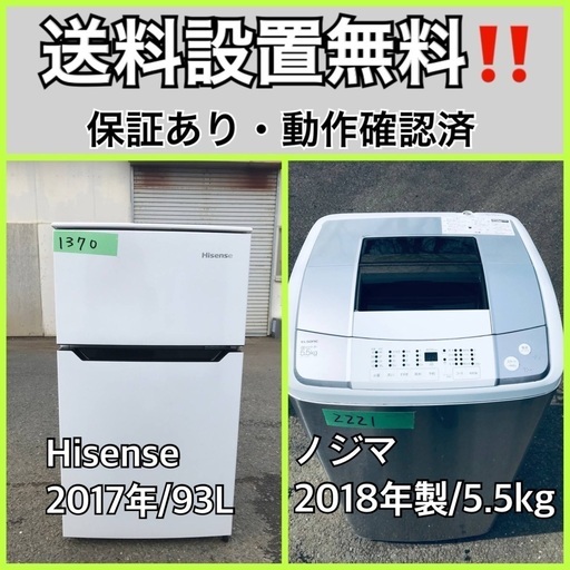 超高年式✨送料設置無料❗️家電2点セット 洗濯機・冷蔵庫 29