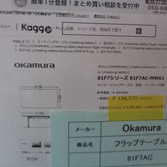 Okamura フラックテーブル 岐阜 尾張 愛知 三重 滋賀