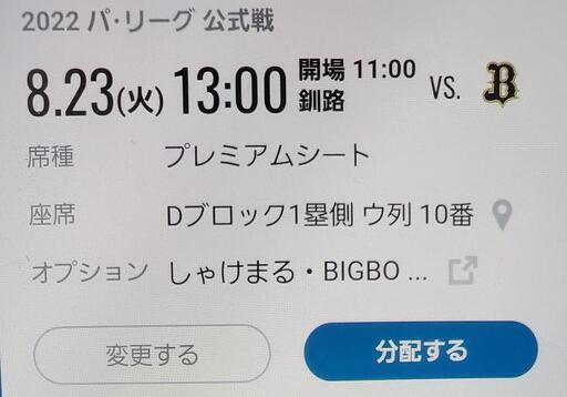 8月23日　釧路の日本ハムファイターズチケットの販売