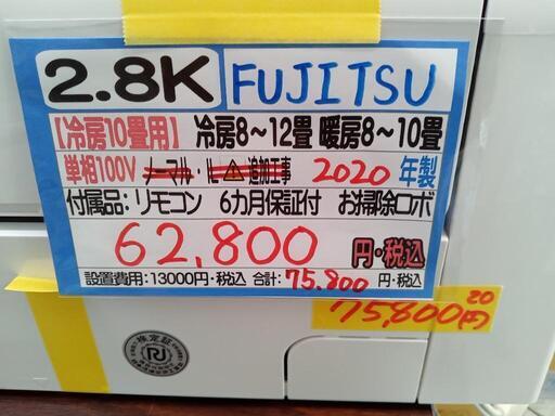 「富士通」2.8k冷暖房ルームエアコン★2020年製　【クリーニング済・6ヶ月保証付】　管理番号70407