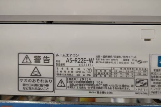 ⭐FUJITSU/富士通/2.2kwルームエアコン/2015年式/AS-R22E-W⭐