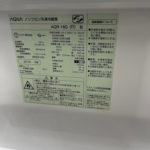 J1344 6ヶ月保証付き！ 2ドア冷蔵庫 AQUA アクア AQR-17J 2020年製 動作確認、クリーニング済み − 千葉県
