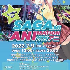 湘南アニメソングDJパーティー「SAGAMI ANIMATION...