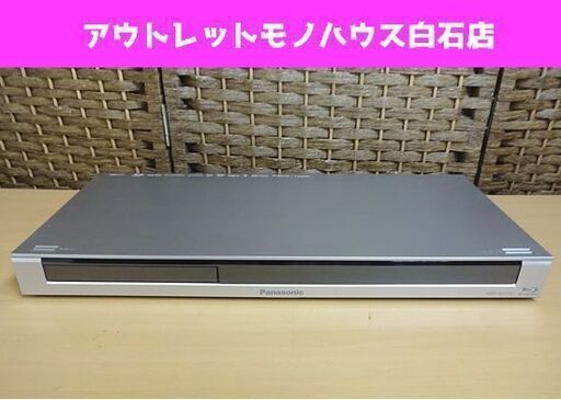 パナソニック 2TB 3チューナー ブルーレイディスクレコーダー DMR-BZT750 2013年製 Panasonic 3番組同時録画 札幌市 白石区