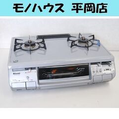 ガステーブル  LPガス 2011年製 幅60cm 水無し両面グ...