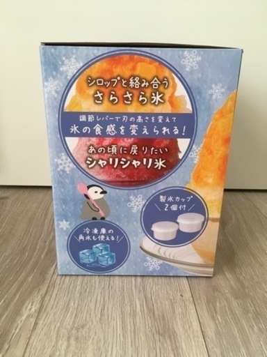 電動かき氷器