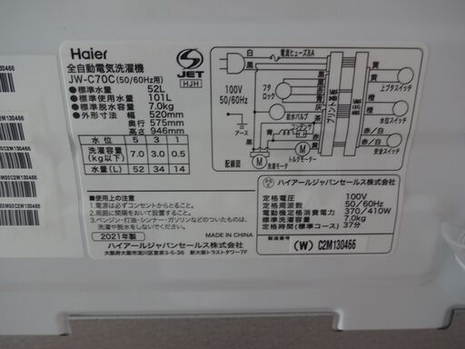 ID 025394  洗濯機　ハイアール　7K　２０２１年製　JW-C70C